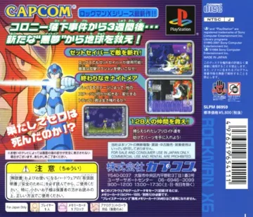 Rockman X6 (JP) box cover back